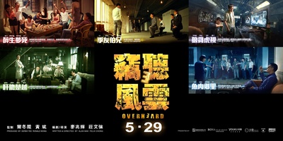 窃听风云3的海报-其他海报 中国大陆
