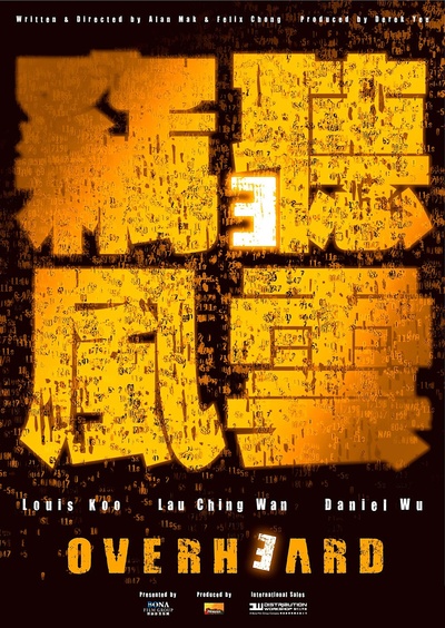 窃听风云3的海报-预告海报