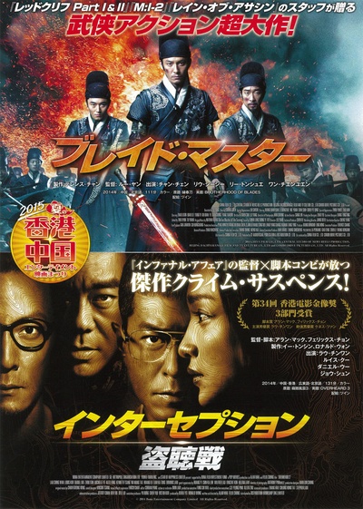 窃听风云3的海报-正式海报 日本
