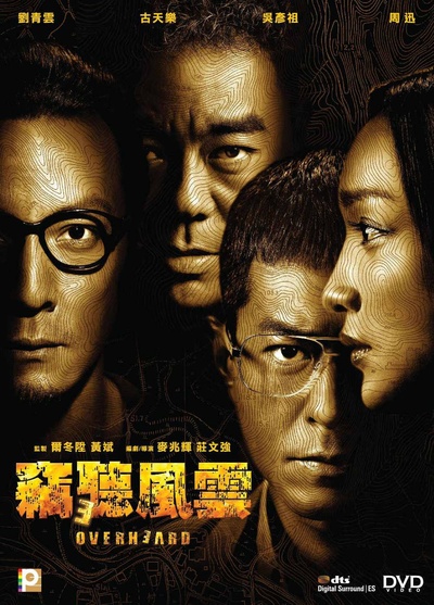 窃听风云3的海报-其他海报 中国香港
