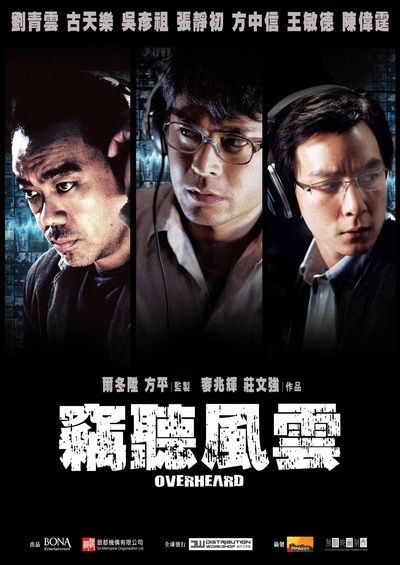窃听风云的海报-正式海报 香港
