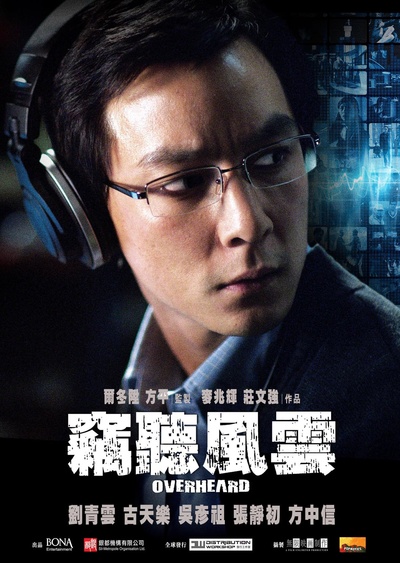 窃听风云的海报-角色海报 香港