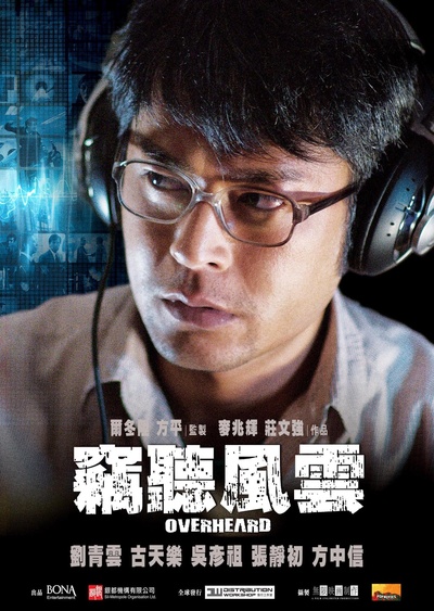 窃听风云的海报-角色海报 香港