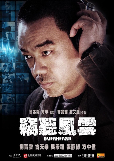 窃听风云的海报-角色海报 香港