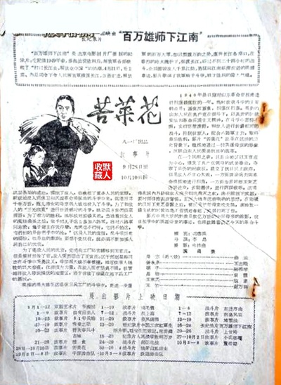 苦菜花的海报-其他海报