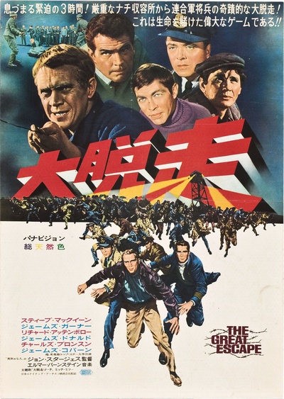 大逃亡的海报-正式海报 日本