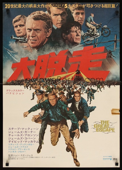 大逃亡的海报-正式海报 日本