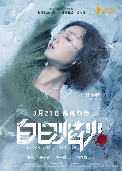白日焰火的海报-角色海报 中国大陆