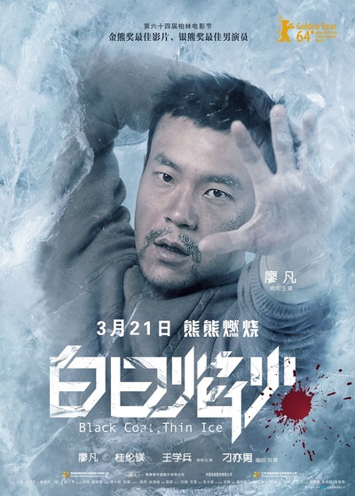 白日焰火的海报-角色海报 中国大陆