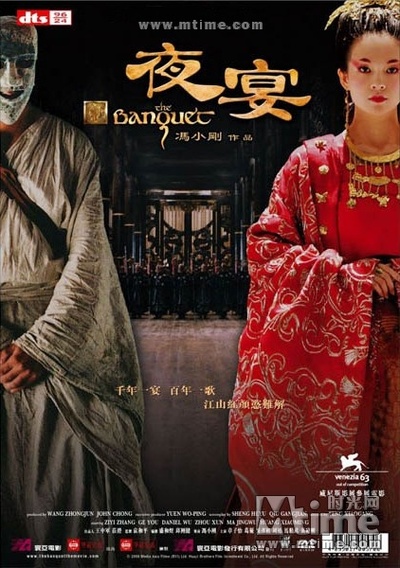 夜宴的海报-正式海报 中国大陆