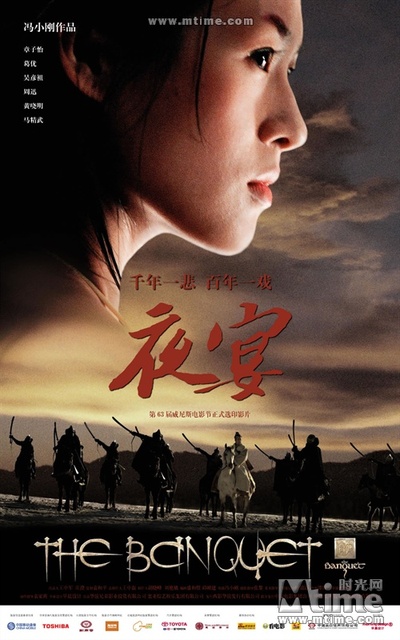 夜宴的海报-正式海报 中国大陆