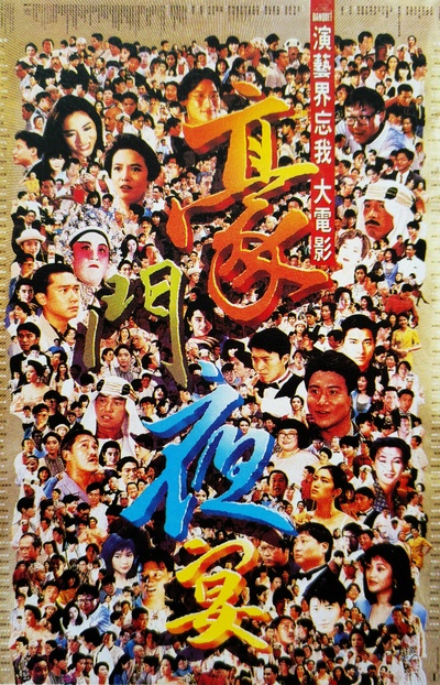 豪门夜宴的海报-正式海报
