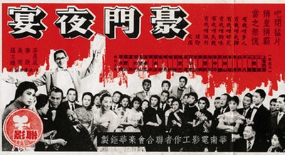 豪门夜宴的海报-正式海报