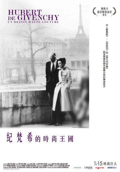 紀梵希的時尚王國的海报-正式海报