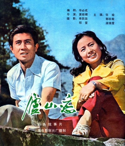 庐山恋的海报-正式海报