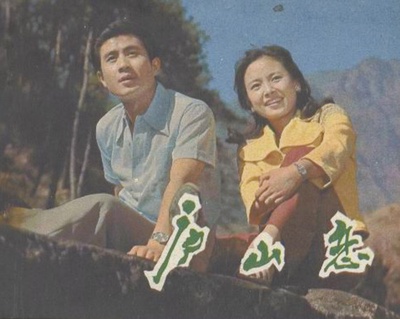 庐山恋的海报-其他海报