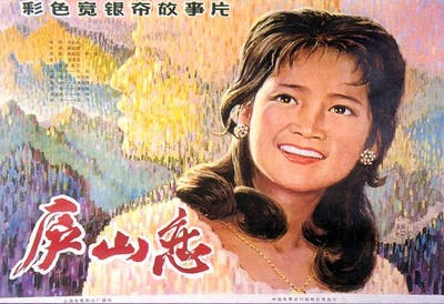 庐山恋的海报-其他海报 中国
