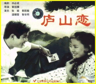 庐山恋的海报-其他海报 中国