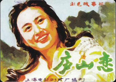 庐山恋的海报-其他海报