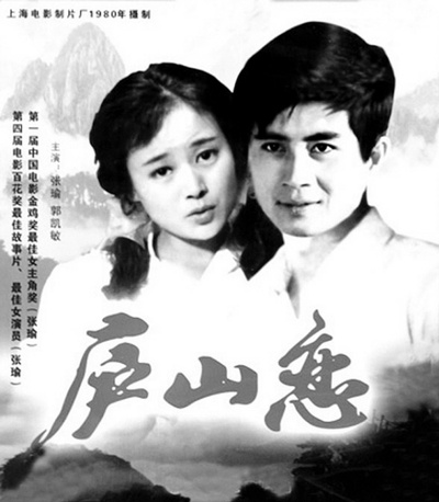 庐山恋的海报-其他海报