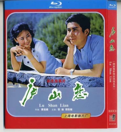 庐山恋的海报-其他海报