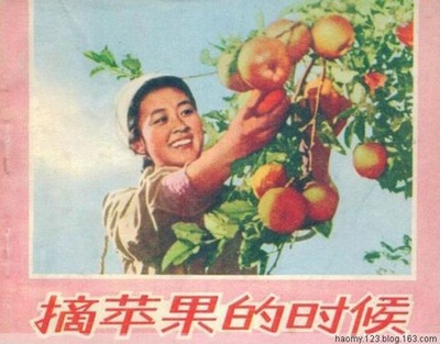 摘苹果的时候的海报-其他海报