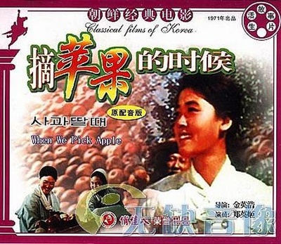 摘苹果的时候的海报-其他海报 中国大陆