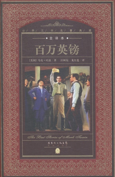 百万英镑的海报-其他海报 中国大陆