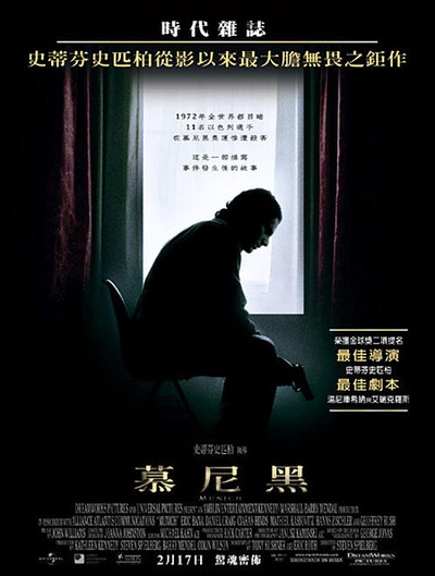 慕尼黑的海报-正式海报 香港