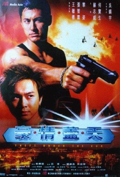 豪情盖天的海报-正式海报