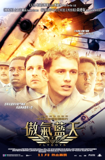空战英豪的海报-正式海报 香港