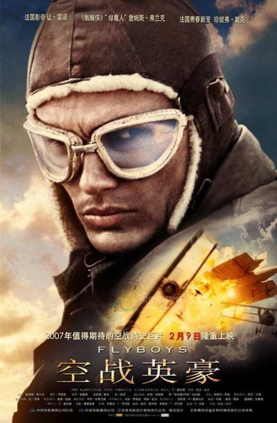 空战英豪的海报-正式海报 中国