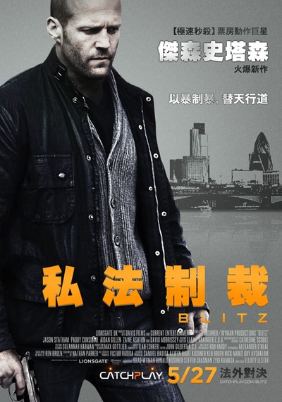 玩命追踪的海报-正式海报 台湾