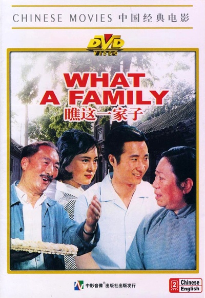 瞧这一家子的海报-其他海报