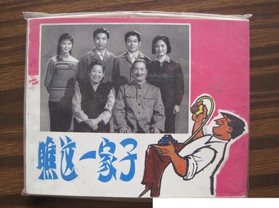 瞧这一家子的海报-其他海报 中國