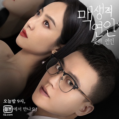 陌生的恋人的海报-正式海报 韩国