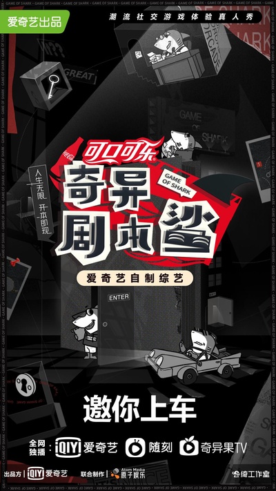 奇异剧本鲨的海报-正式海报