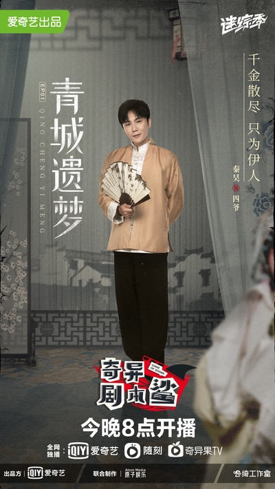 奇异剧本鲨的海报-角色海报