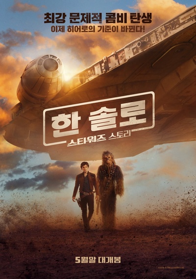 游侠索罗：星球大战外传的海报-预告海报 韩国