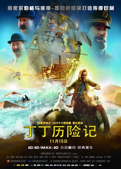 丁丁历险记的海报-正式海报 中国大陆