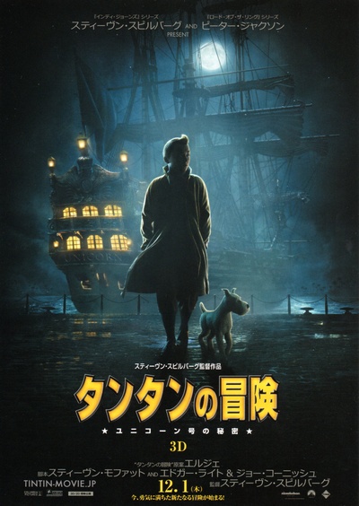 丁丁历险记的海报-正式海报 日本