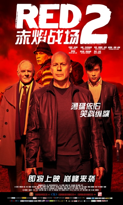 赤焰战场2的海报-预告海报 中国大陆