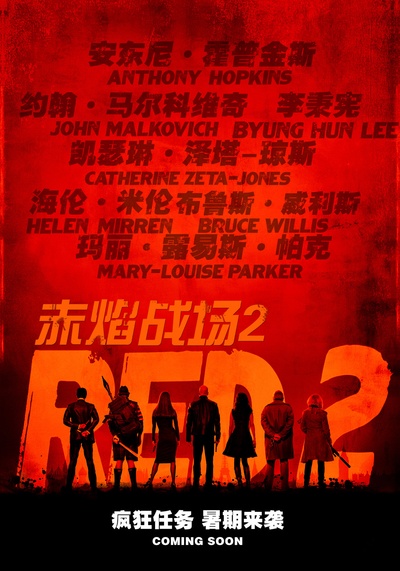 赤焰战场2的海报-预告海报 中国大陆