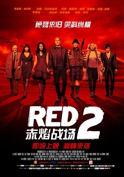 赤焰战场2的海报-正式海报 中国大陆