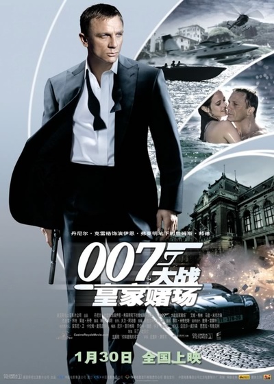 007：大战皇家赌场的海报-正式海报 大陆境内