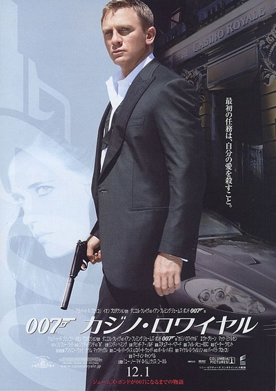 007：大战皇家赌场的海报-正式海报 日本