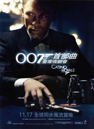 007：大战皇家赌场的海报-正式海报 中国