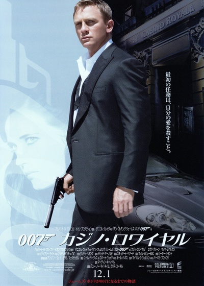007：大战皇家赌场的海报-正式海报 日本