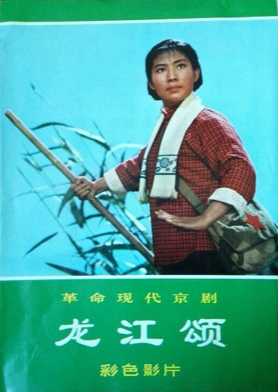 龙江颂的海报-正式海报