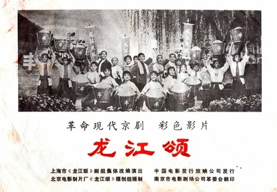 龙江颂的海报-正式海报